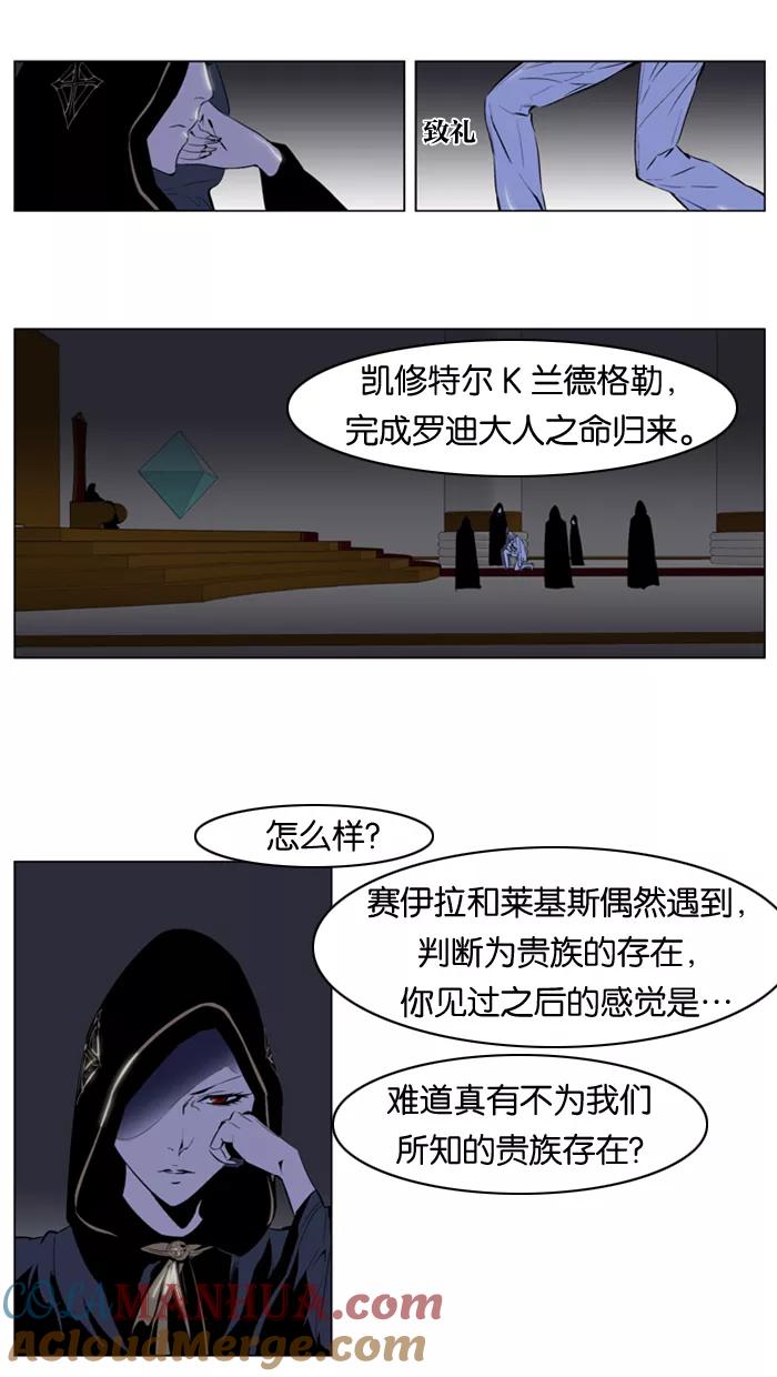 大贵族 第161话 第15页