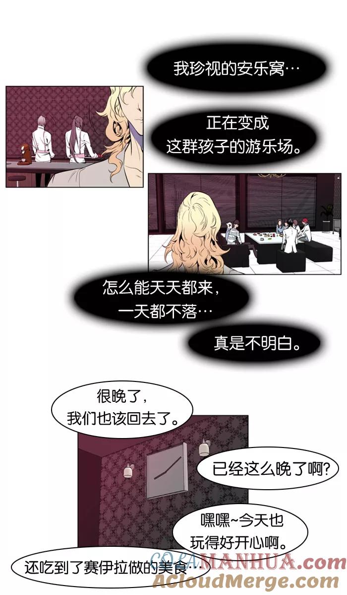 大贵族 第162话 第9页