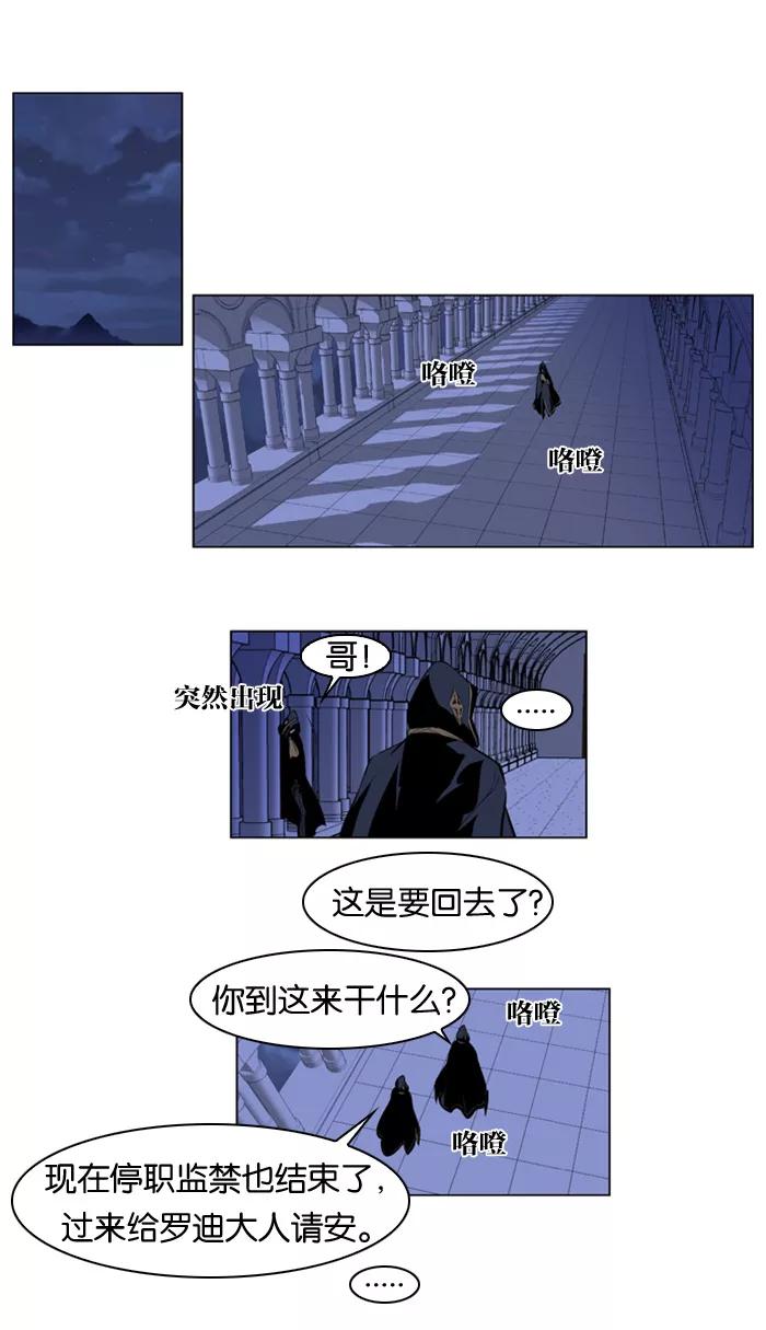 大贵族 第162话 第2页