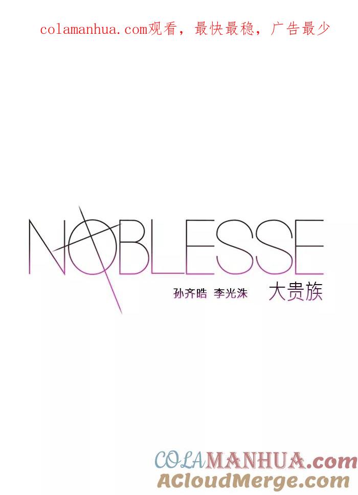 大贵族 第162话 第1页