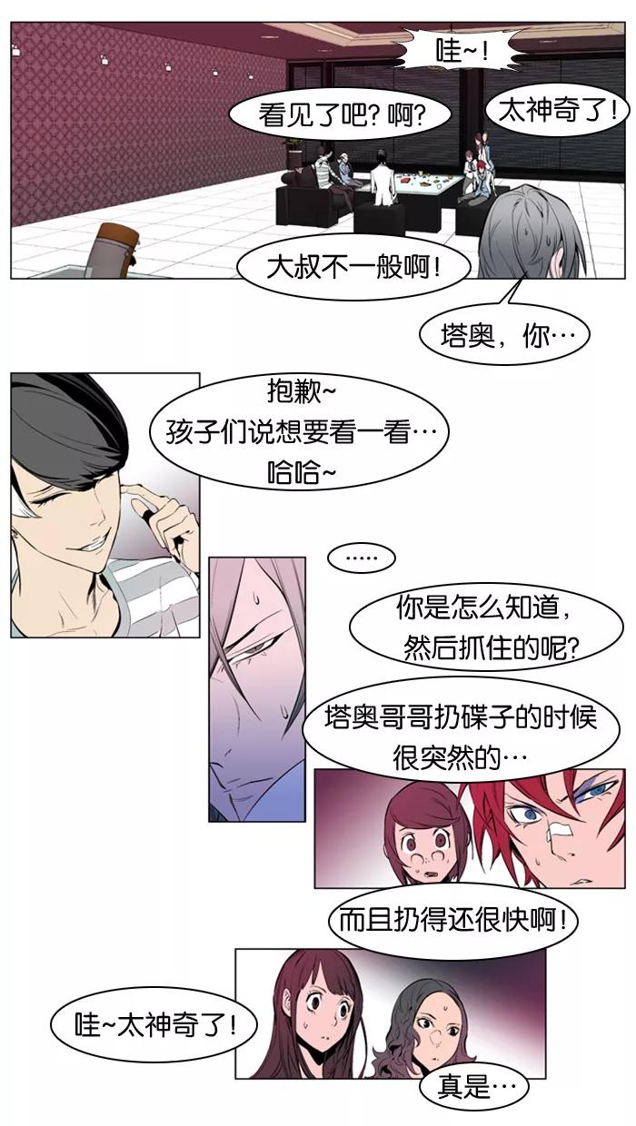 大贵族 第162话 第8页
