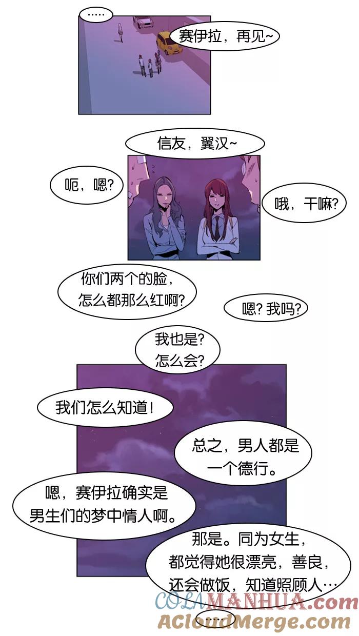 大贵族 第162话 第21页