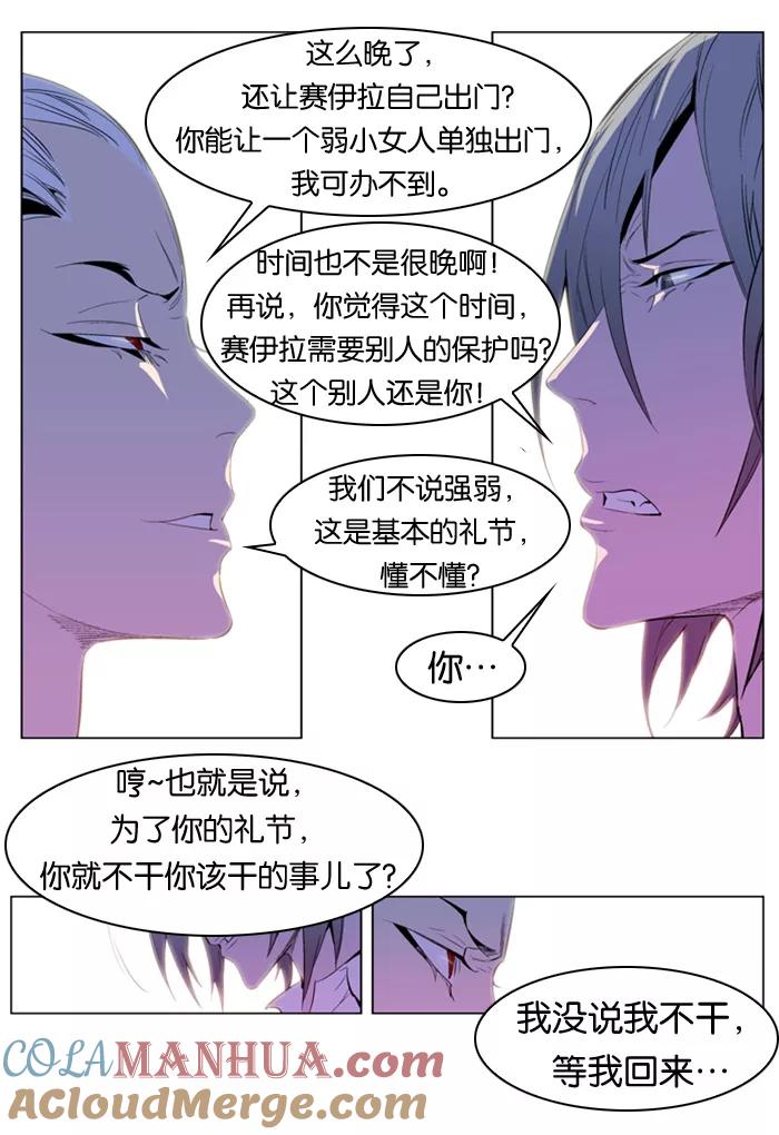 大贵族 第162话 第13页