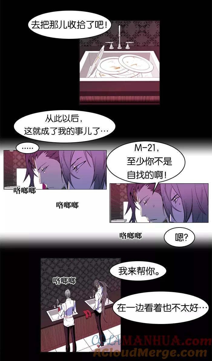 大贵族 第162话 第17页