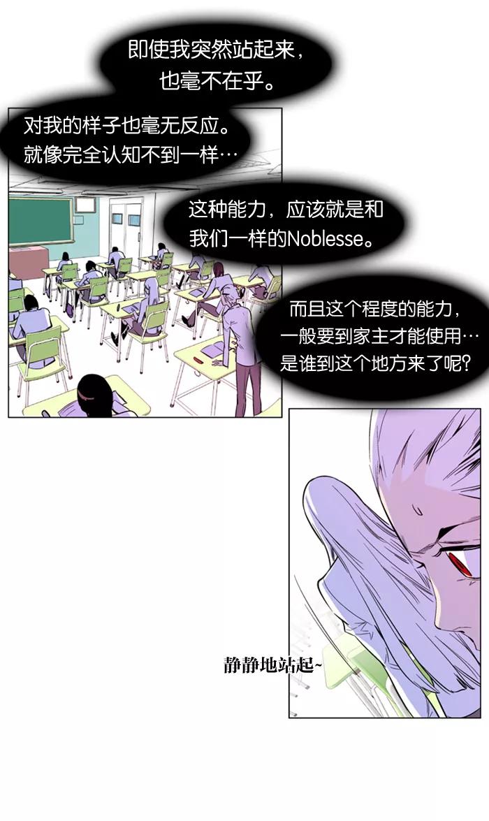 大贵族 第163话 第6页