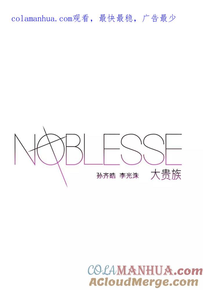 大贵族 第163话 第1页