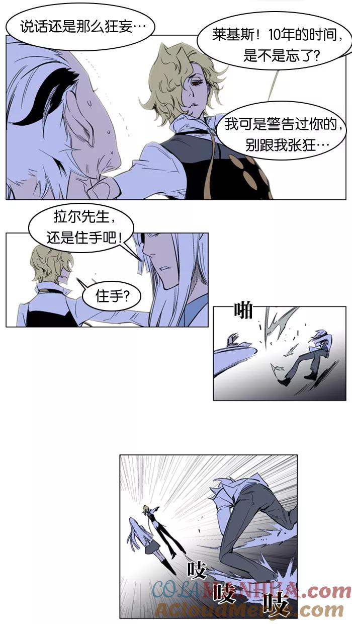 大贵族 第163话 第21页