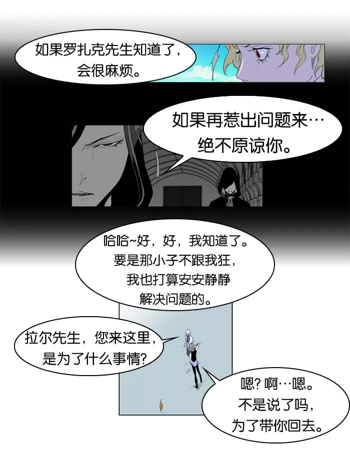 大贵族 第164话 第16页