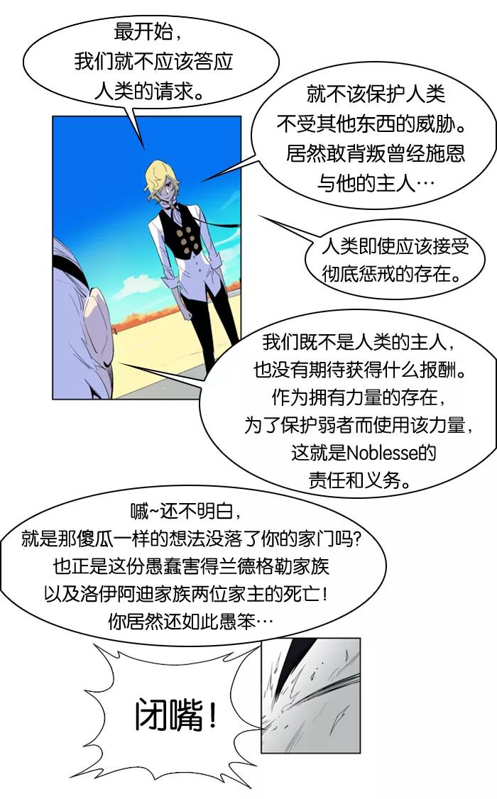 大贵族 第164话 第12页