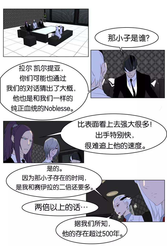 大贵族 第164话 第20页