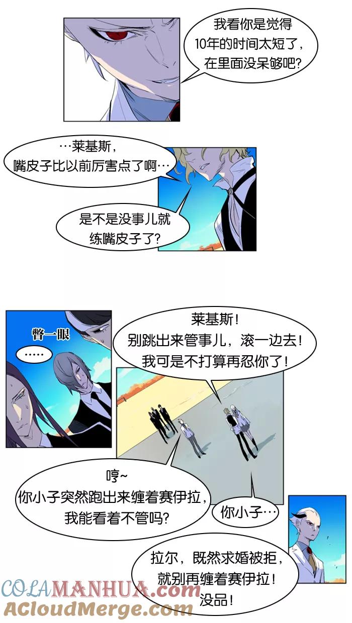 大贵族 第164话 第5页