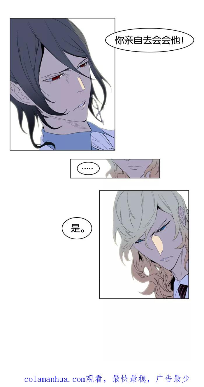 大贵族 第164话 第28页