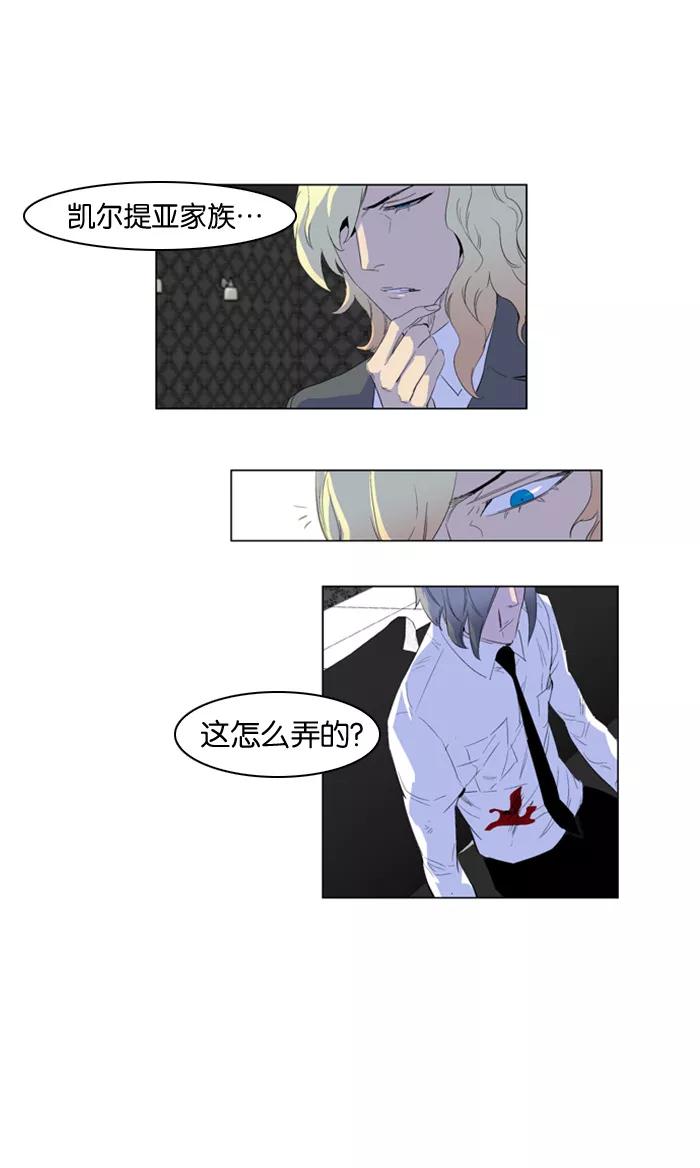大贵族 第164话 第24页