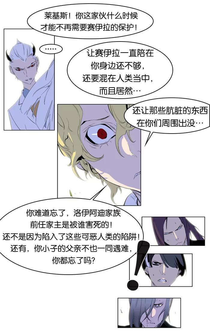 大贵族 第164话 第10页