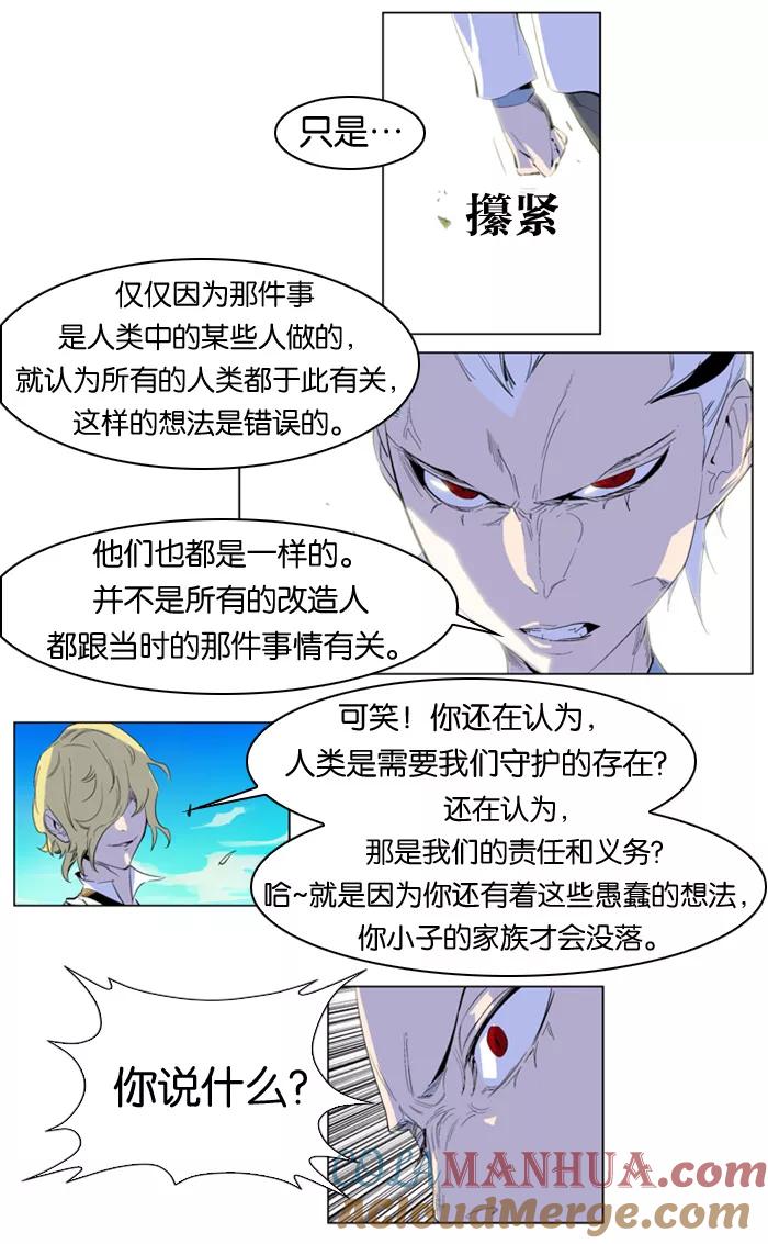 大贵族 第164话 第11页