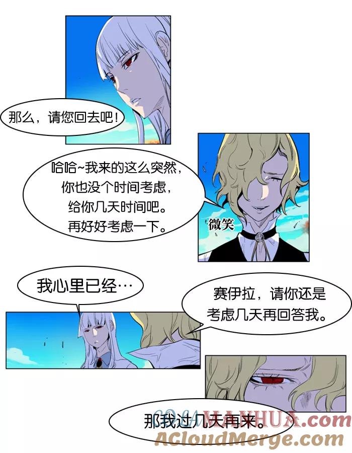 大贵族 第164话 第17页