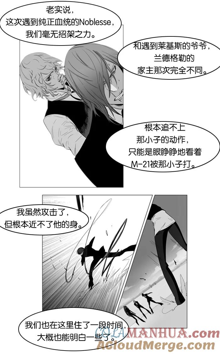 大贵族 第165话 第19页