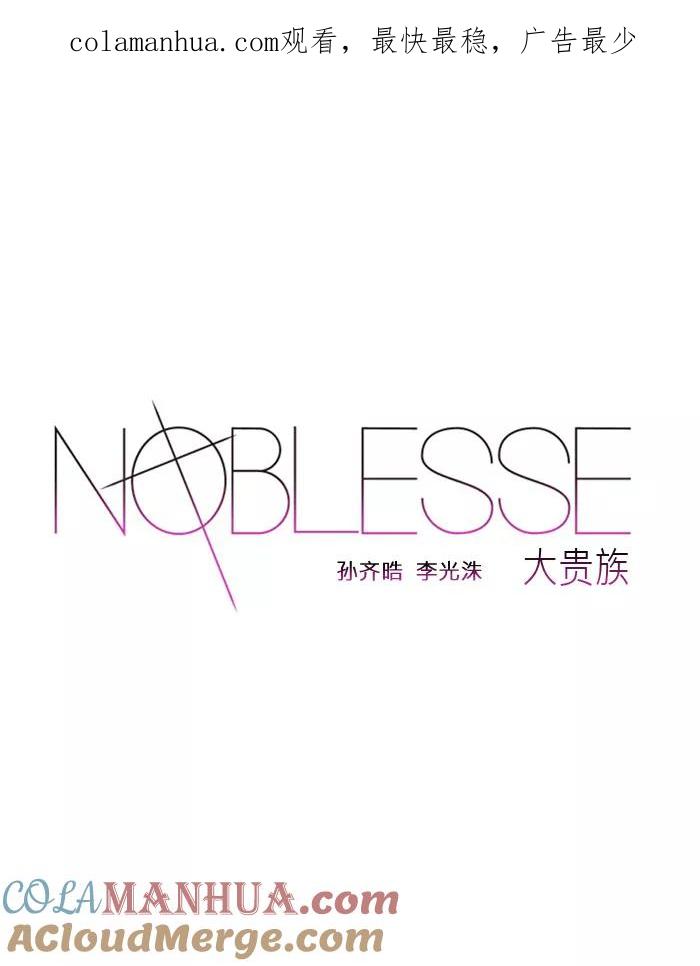 大贵族 第165话 第1页