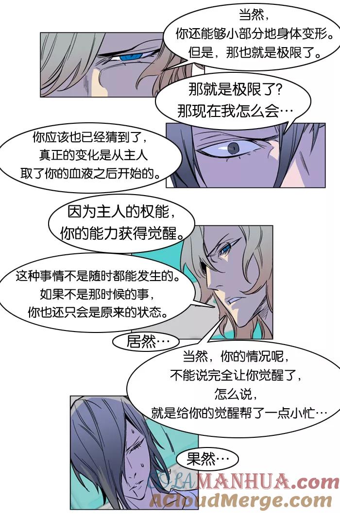 大贵族 第165话 第11页