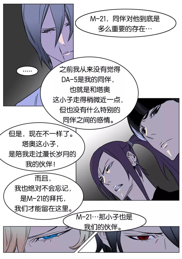大贵族 第165话 第20页