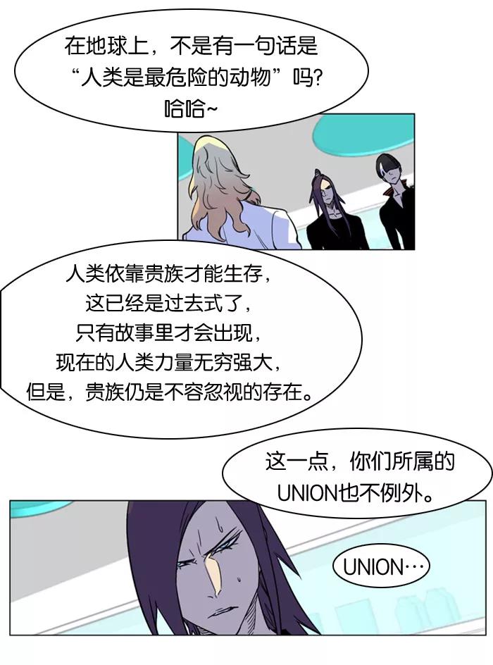 大贵族 第166话 第6页