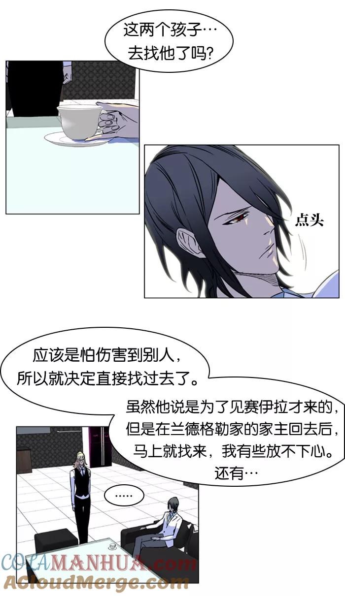 大贵族 第166话 第21页