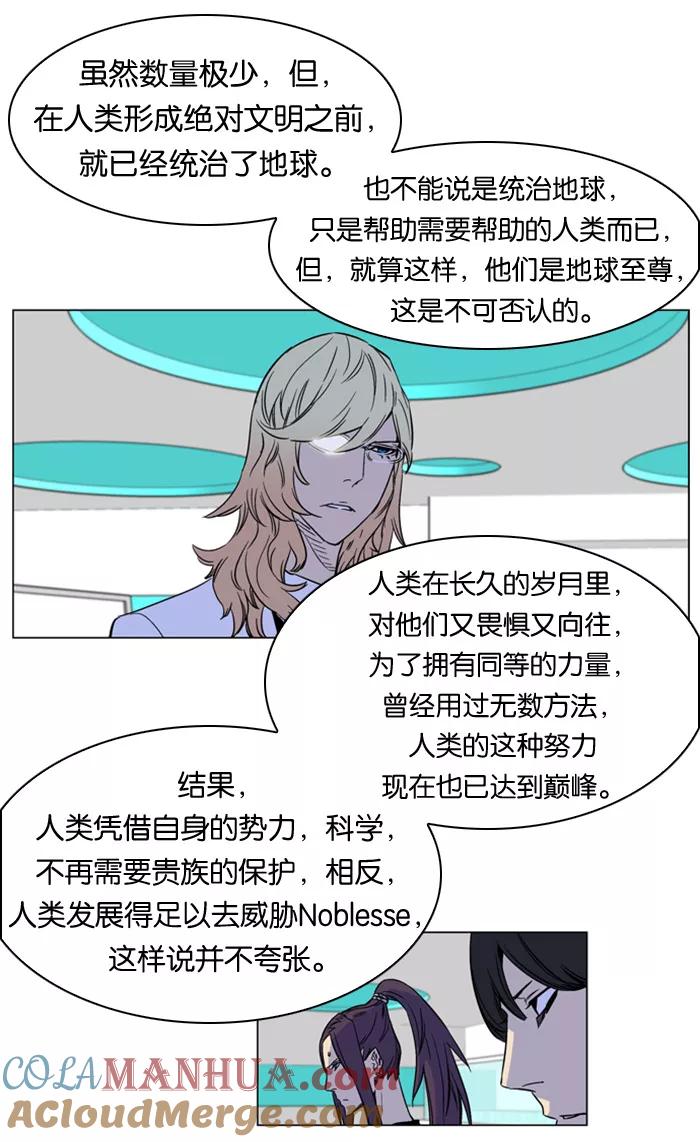 大贵族 第166话 第5页