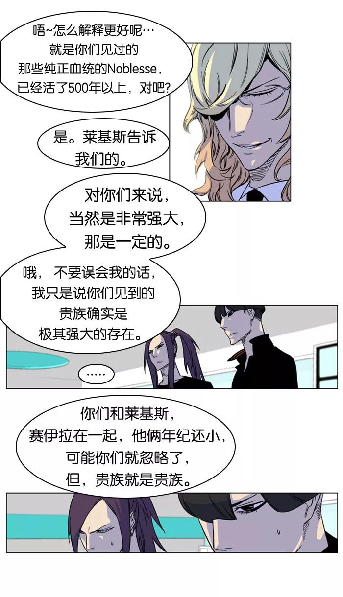 大贵族 第166话 第4页