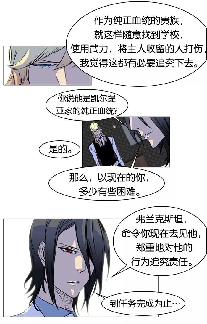 大贵族 第166话 第22页