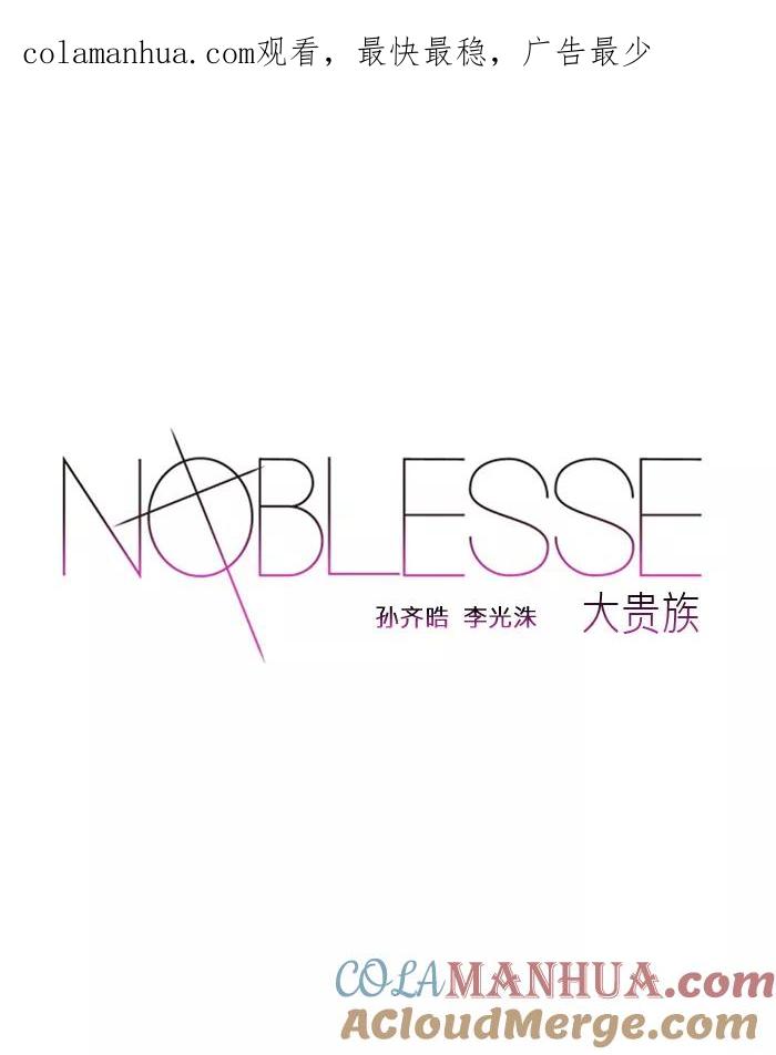 大贵族 第166话 第1页