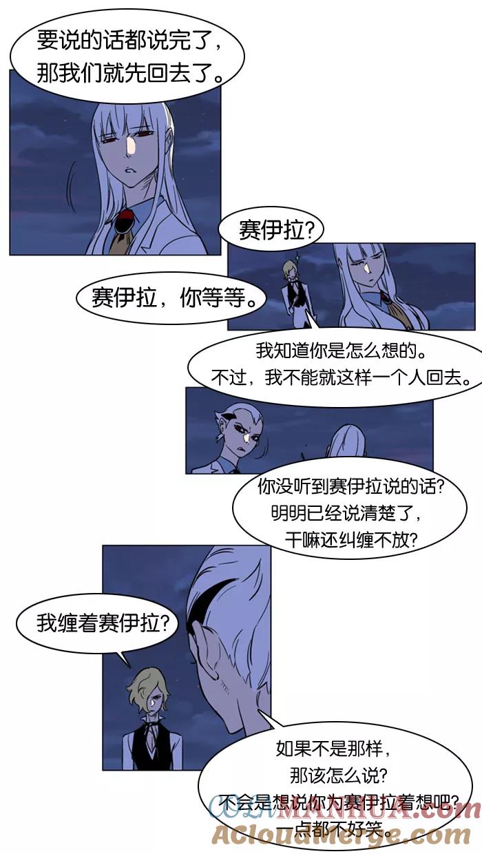 大贵族 第167话 第13页