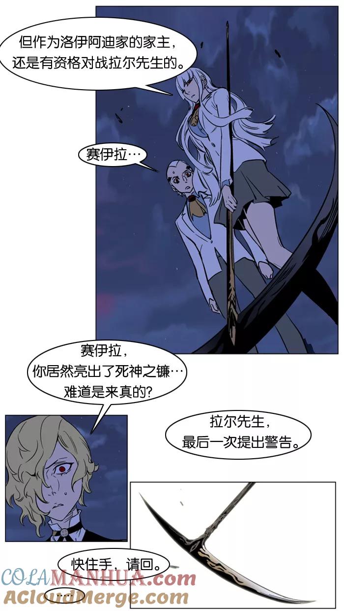大贵族 第167话 第19页