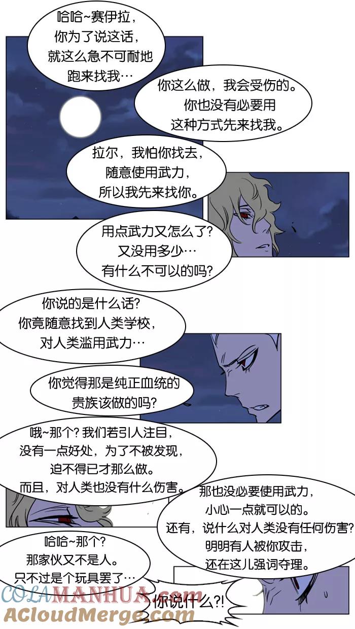 大贵族 第167话 第11页