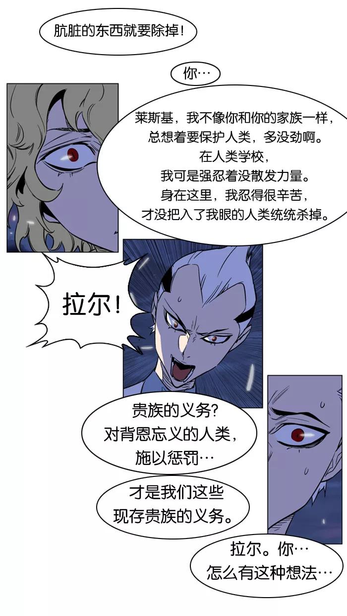 大贵族 第167话 第12页