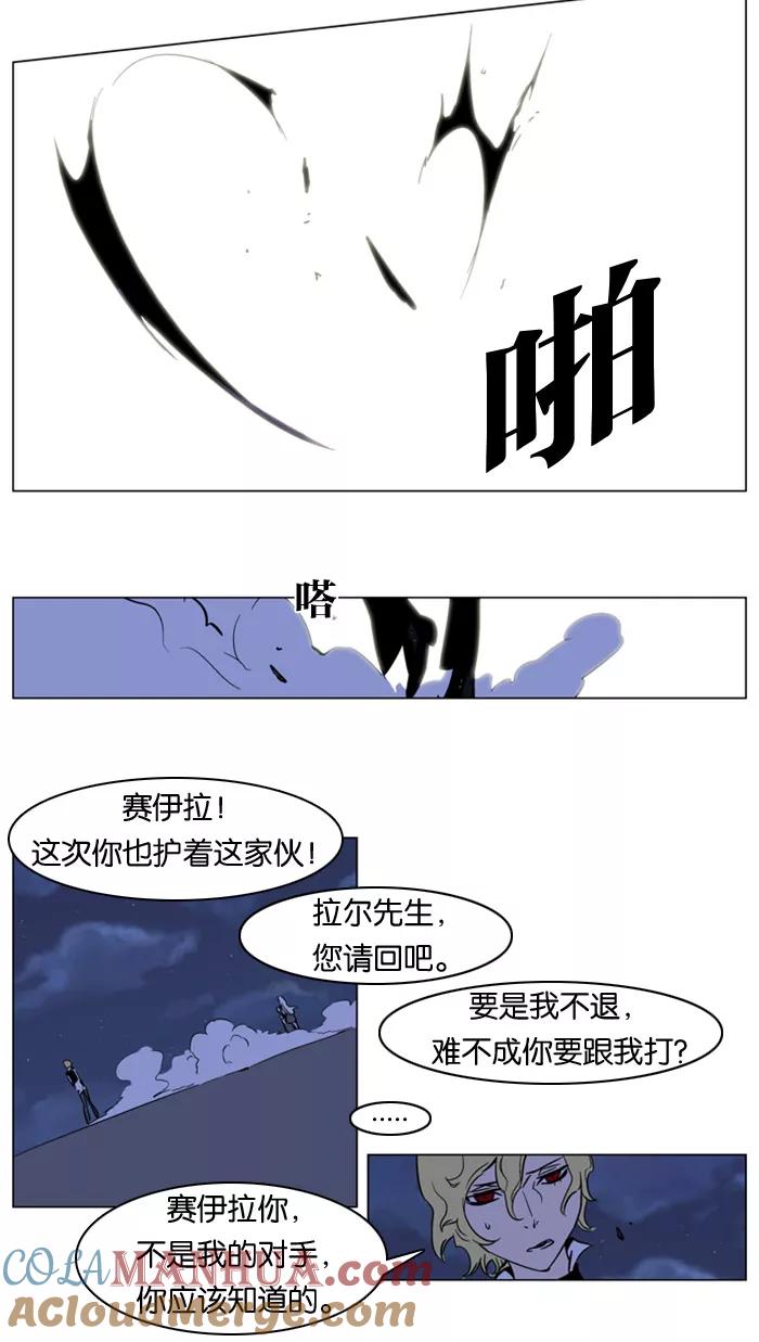 大贵族 第167话 第17页
