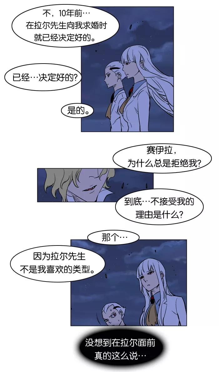 大贵族 第167话 第8页
