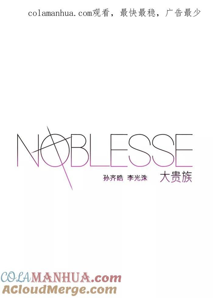 大贵族 第167话 第1页