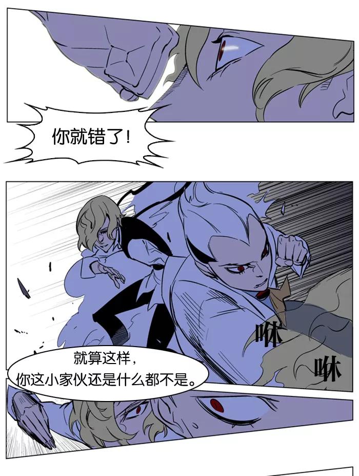 大贵族 第167话 第16页