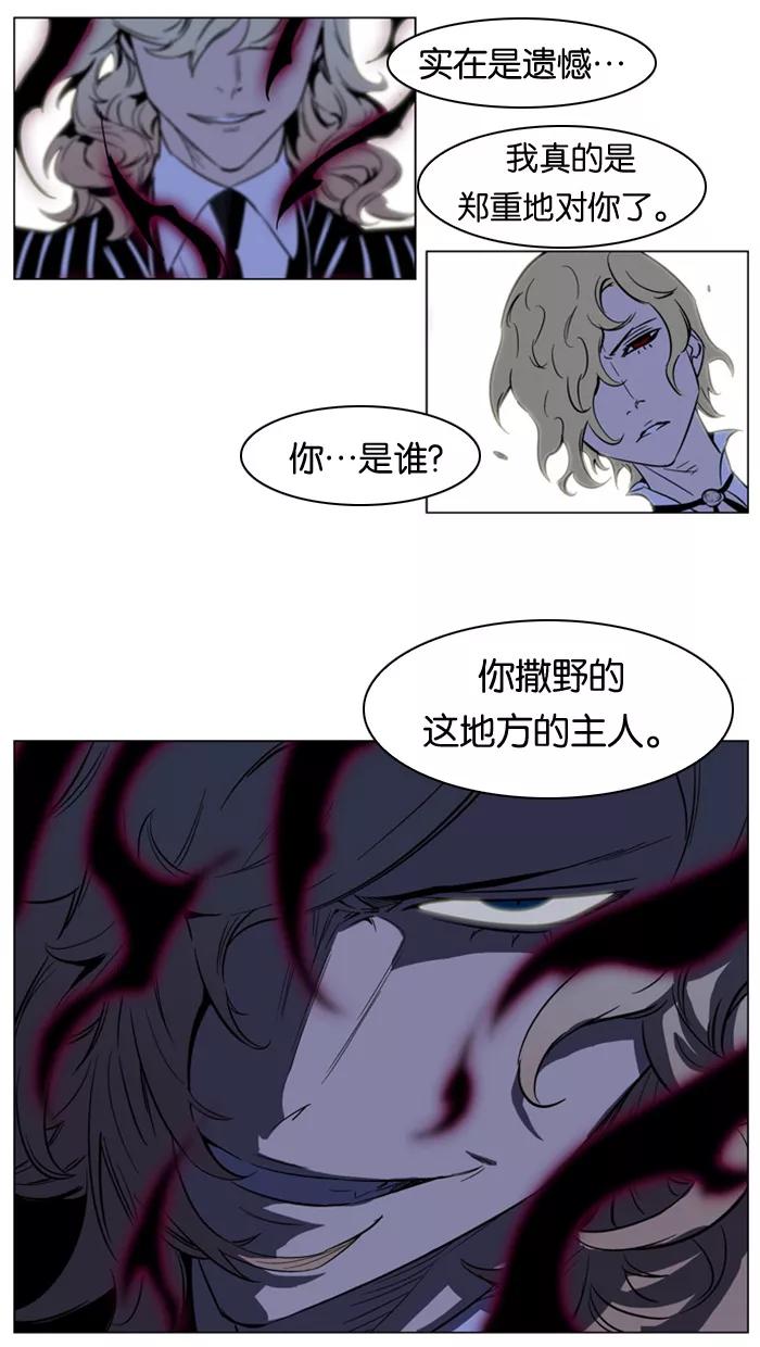 大贵族 第168话 第18页