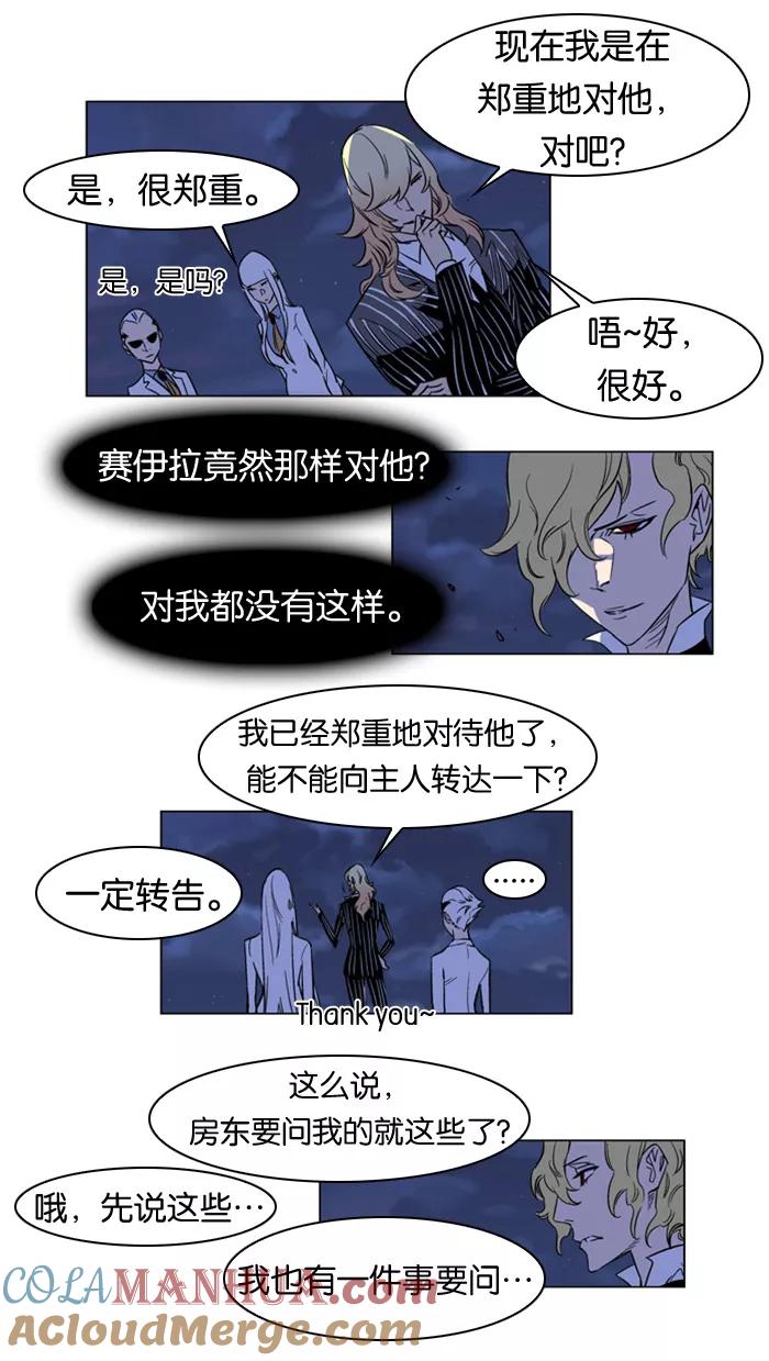 大贵族 第168话 第11页