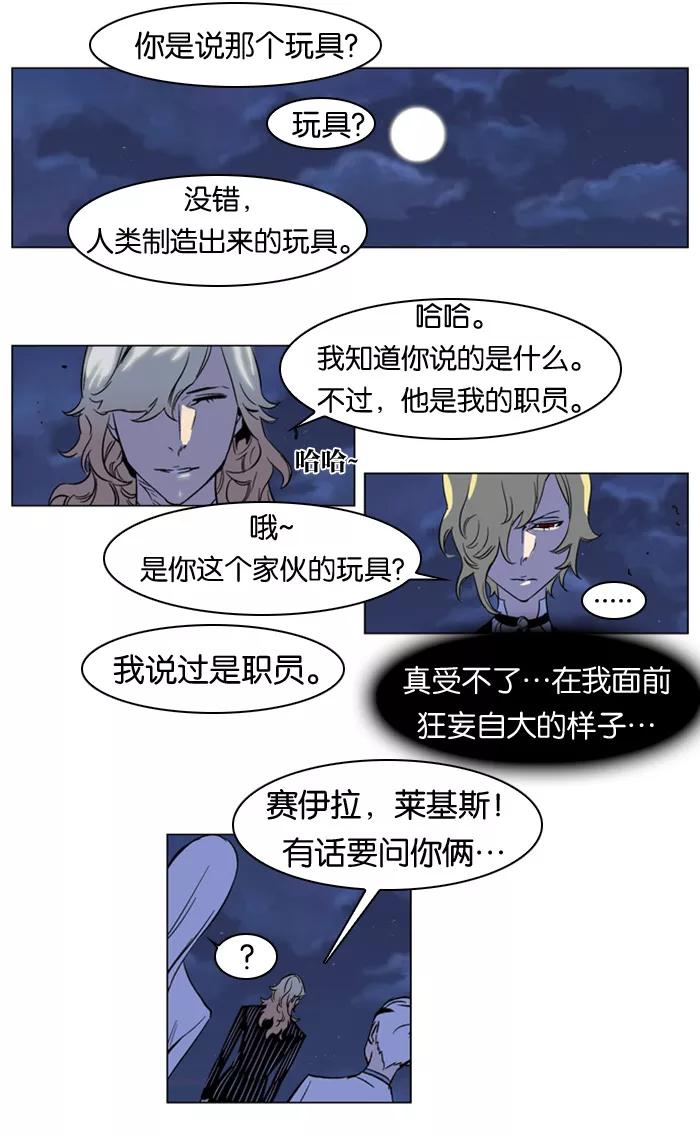 大贵族 第168话 第10页