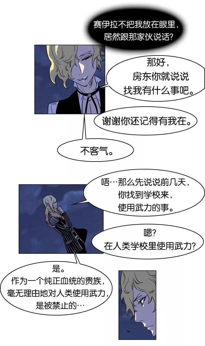 大贵族 第168话 第8页