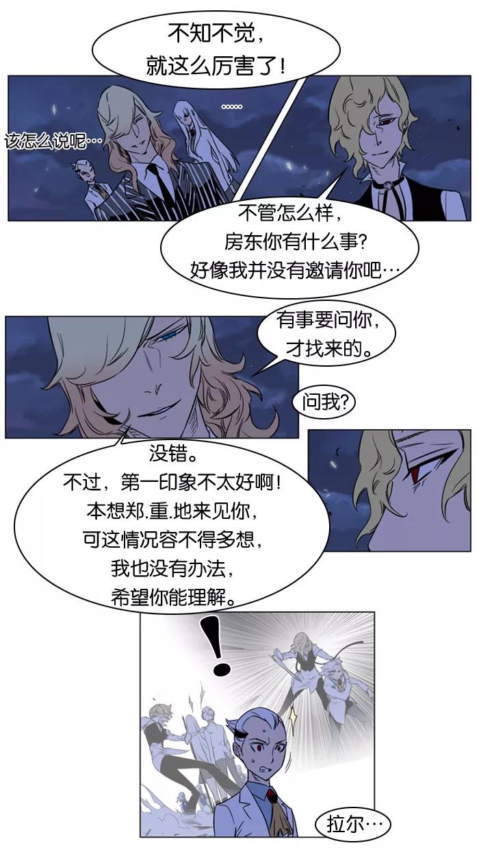 大贵族 第168话 第4页