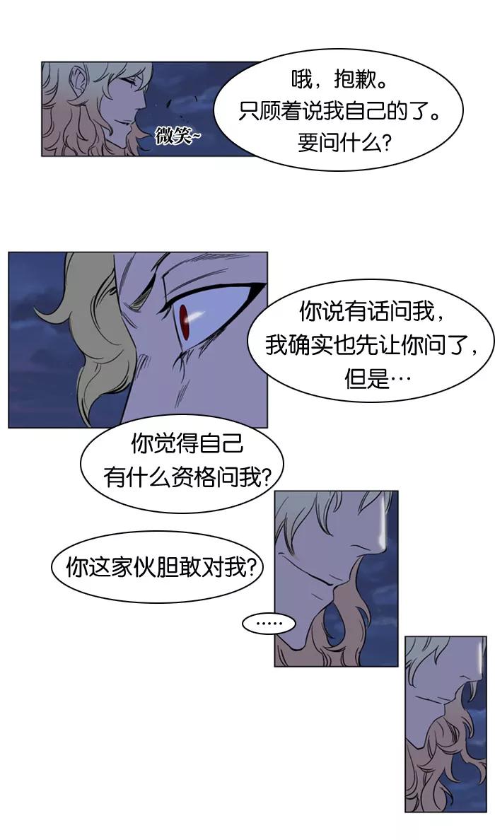 大贵族 第168话 第12页