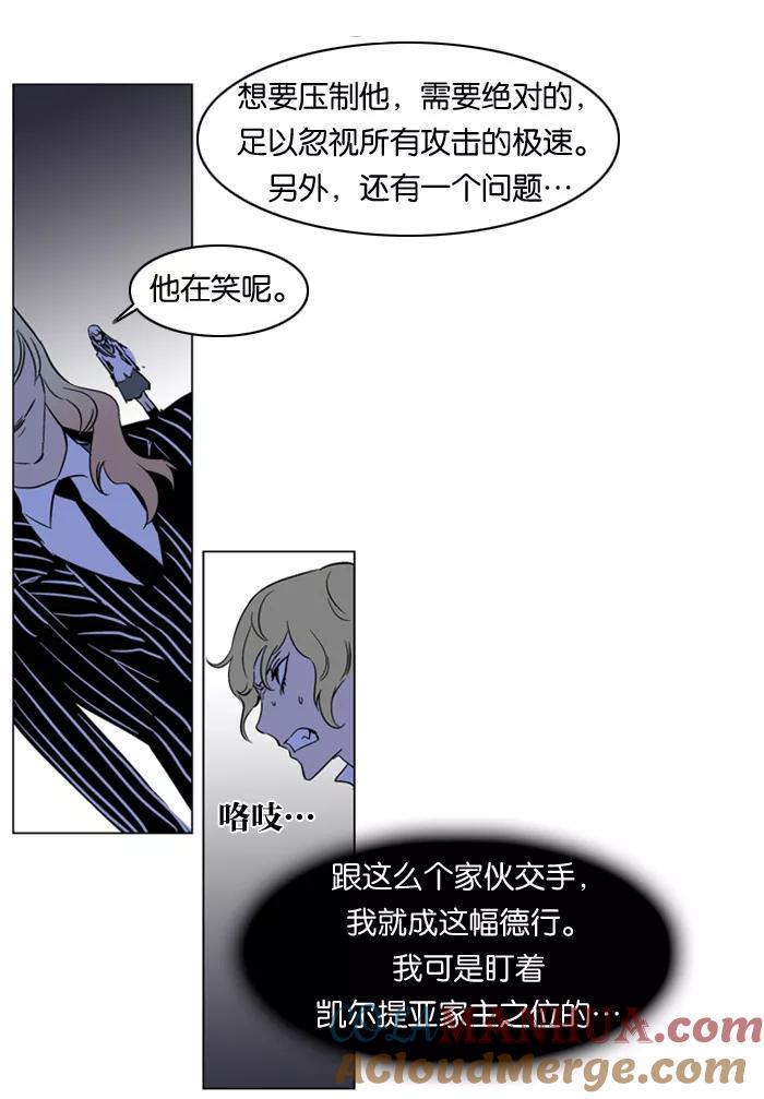 大贵族 第169话 第21页