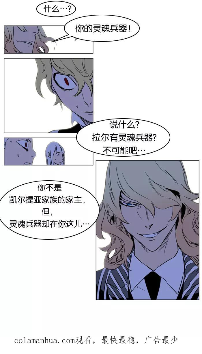 大贵族 第169话 第26页