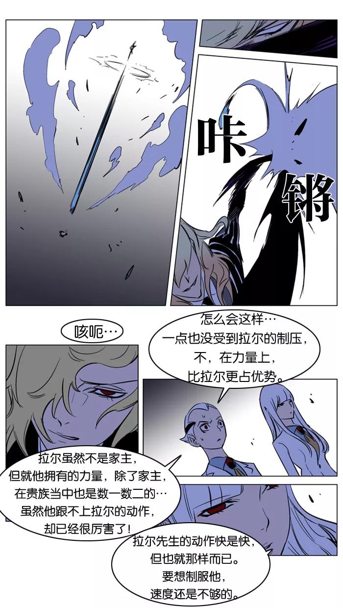大贵族 第169话 第20页