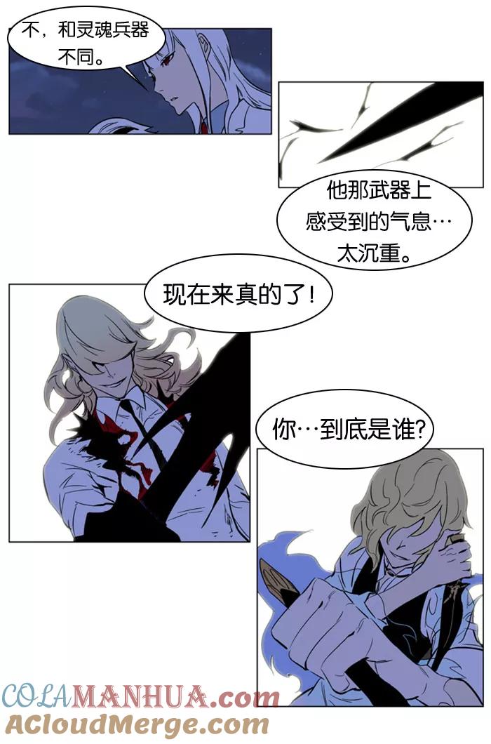 大贵族 第170话 第25页