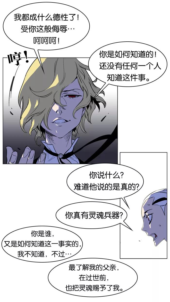 大贵族 第170话 第8页