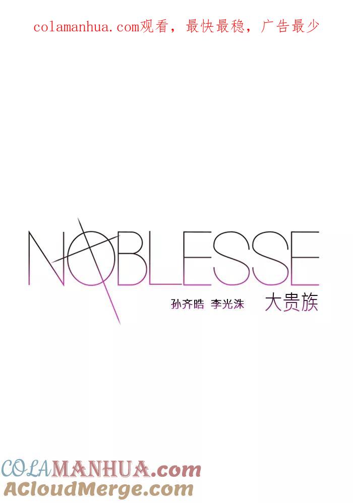 大贵族 第170话 第1页